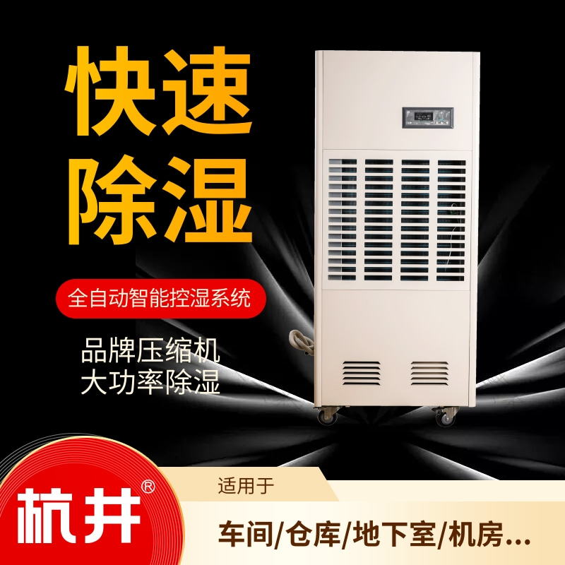 噴涂房用哪種除濕機好？噴涂房專用除濕機