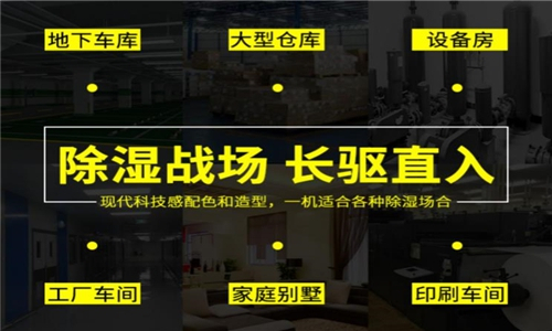 合理選擇醫(yī)用除濕機(jī)，實(shí)施醫(yī)院除濕計(jì)劃