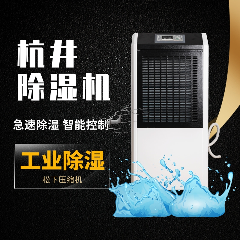 除濕機(jī)對(duì)的重要性 除濕機(jī)對(duì)的重要性