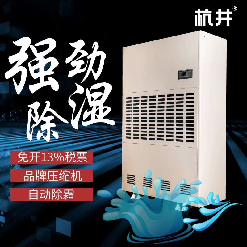 中央管道除濕機，全屋除濕防潮無憂