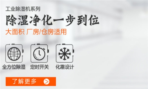 酒店專用除濕機，高效防潮保持干爽環(huán)境
