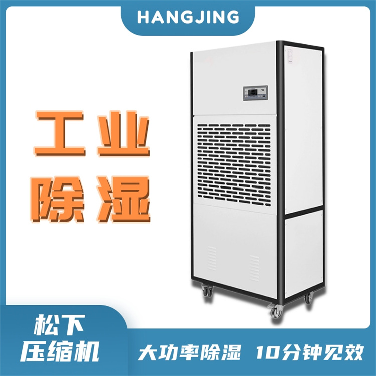 zhi藥廠庫房除濕用強效除濕型吸濕機