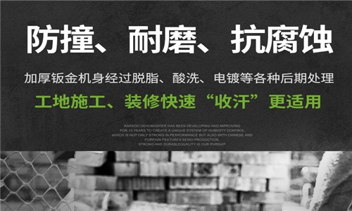 升高溫除濕機哪家好？升高溫除濕機廠家選擇