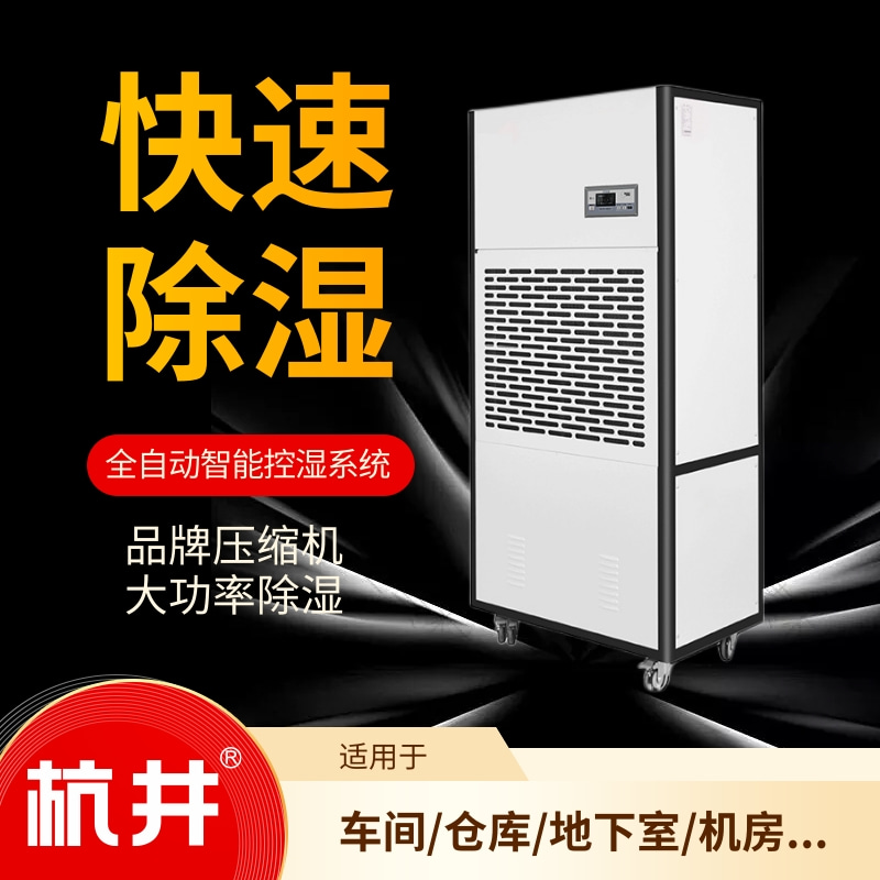 地下室做倉庫怎么防潮？地下室倉庫除濕機(jī)