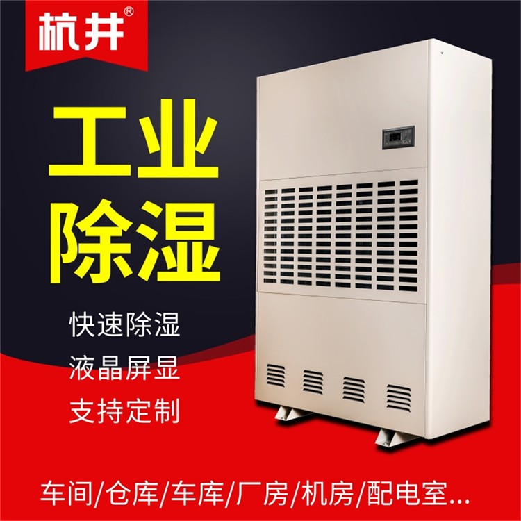 室內(nèi)潮濕用哪款除濕機(jī)好？室內(nèi)空氣除濕機(jī)選型