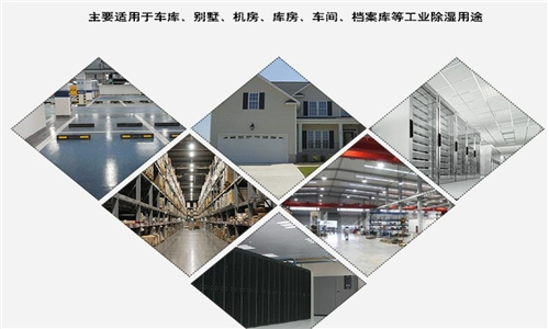 新安縣梅雨季除濕方法-空氣抽濕機 新安縣梅雨季除濕方法-空氣抽濕機