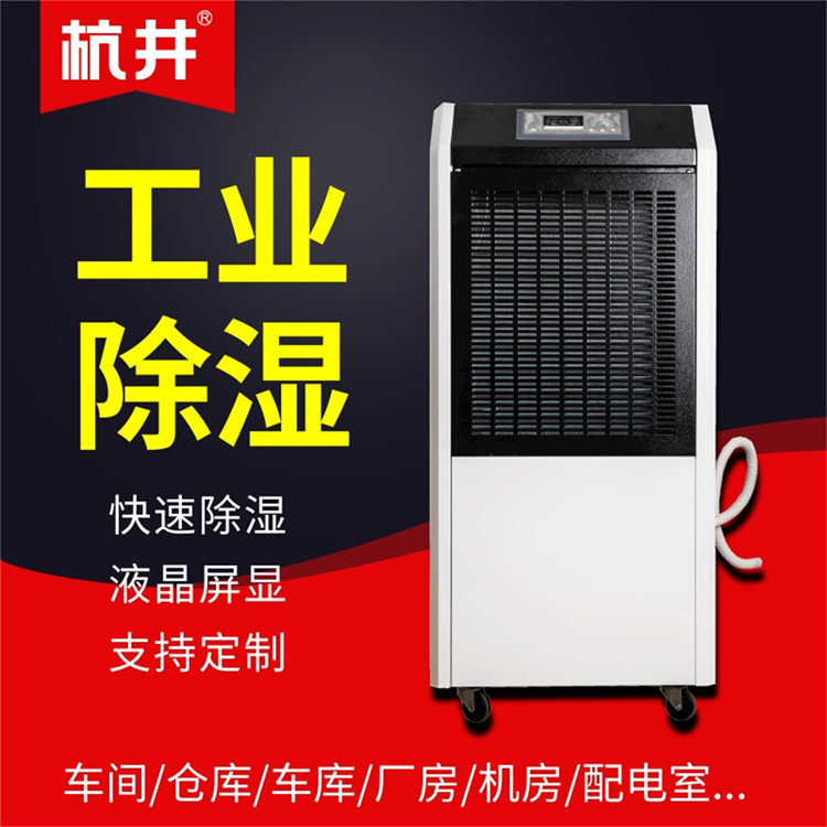 150平皮革倉(cāng)庫(kù)除濕機(jī)選型 150平皮革倉(cāng)庫(kù)除濕機(jī)選型