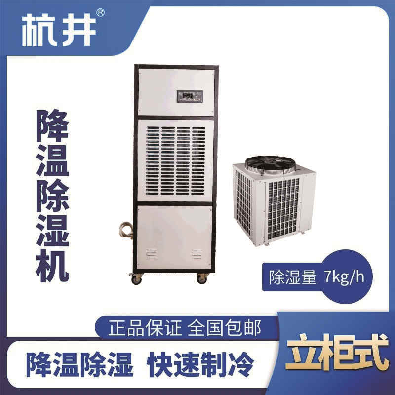 CFJZF7S風冷調(diào)溫除濕空調(diào)機組