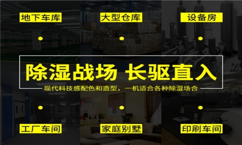500平的地板防潮除濕機選型方案
