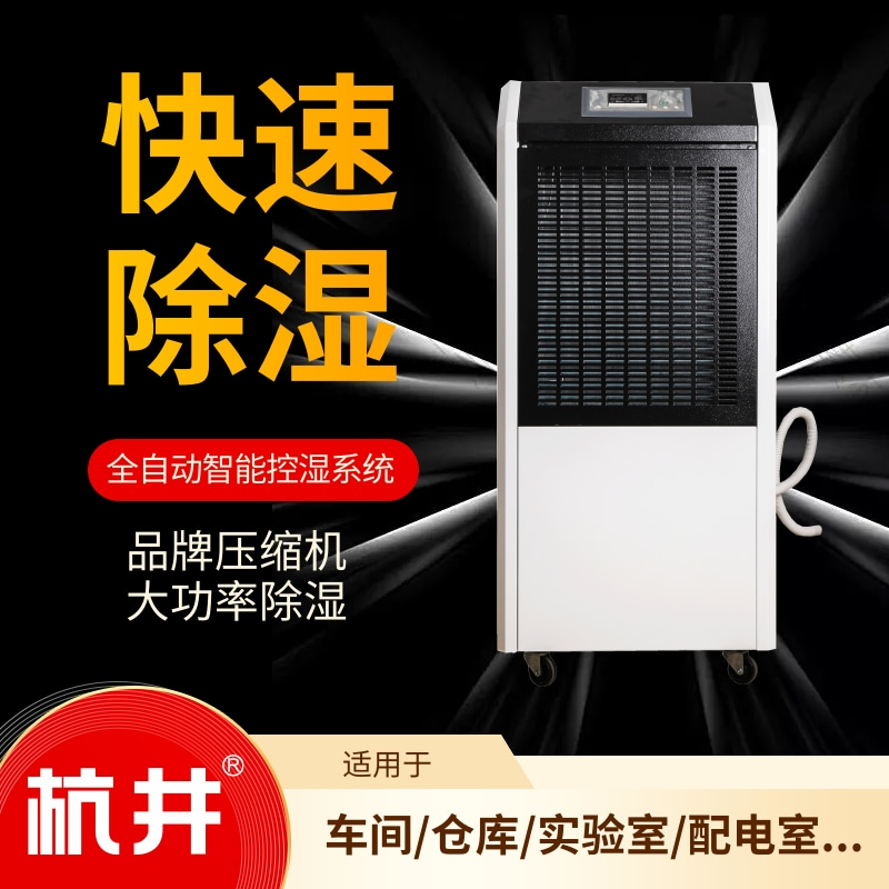 500平的辦公室除濕機(jī)配置方案
