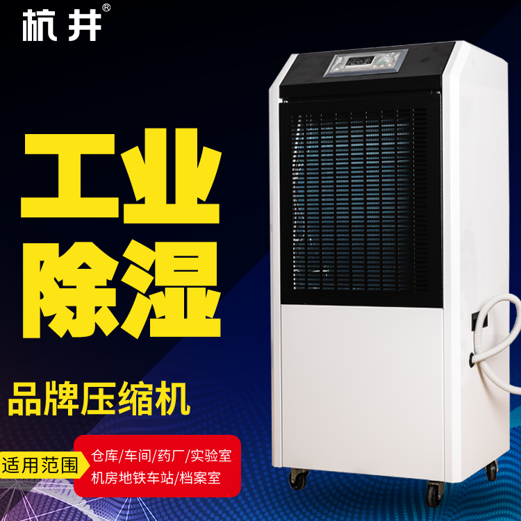 安福縣梅雨季濕度大怎么辦？就用工業(yè)抽濕機(jī)