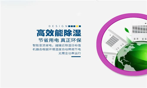 倉庫自動(dòng)控濕用除濕機(jī)，一鍵式操作控濕精準(zhǔn)