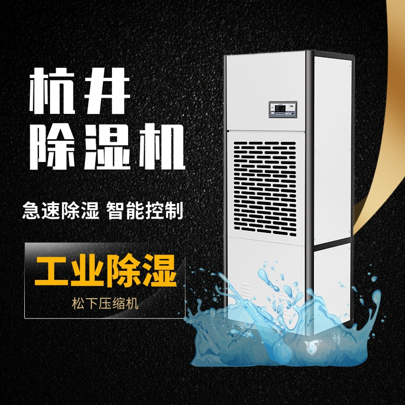 抽濕器對供電房的重要性
