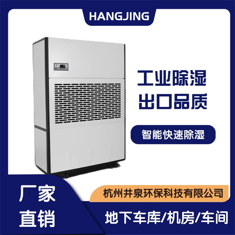工業(yè)廠(chǎng)房車(chē)間倉(cāng)庫(kù)專(zhuān)用高效空氣除濕機(jī)