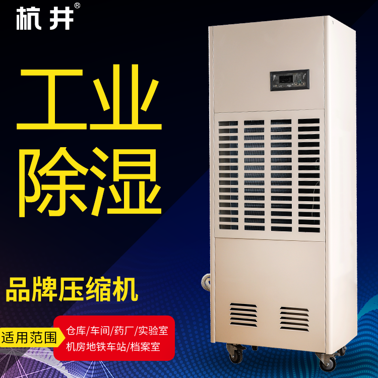 化學(xué)實驗室CGJZF20風(fēng)冷冷風(fēng)型管道降溫除濕機